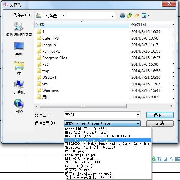 word转换成jpg/excel转换成jpg/office文件转换为图片格式软件