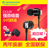 SENNHEISER/森海塞尔 CX3.00 CX300升级入耳式重低音音乐耳机耳塞