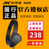 JVC/杰伟世 HA-S500 diy运动重低音头戴式HiFi音乐潮流便携耳机