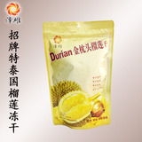 泽雄Durian金枕头榴莲冻干60g 自然原味零胆固醇100%泰国进口原料