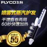 FLYCO/飞科新品卷发器FH6861陶瓷温控电卷器 快速加热带喷雾包邮