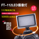单反非特FT-112LED摄像灯 摄影灯婚庆补光灯 新闻灯送电池+充电器