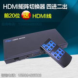朗强LKV342 HDMI矩阵切换器 4进2出 高清分配器四进二出1080P  3D