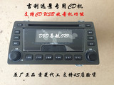 吉利远景CD机英伦SC715机华普海景原装车载专用CD机支持USB