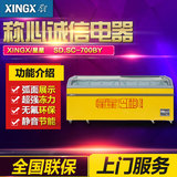 XINGX/星星 SD/SC-700BY冷柜 卧式冰柜冷藏冷冻 商用展示柜