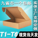 亮点包装T1T6淘宝打包快递纸箱批发飞机盒纸箱服装包装盒批发定做