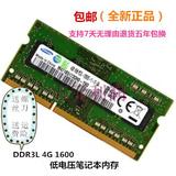 Samsung三星笔记本4G低电压内存条 DDR3L 1600 12800S兼容1333