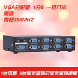 迈拓维矩 MT-3508 VGA分配器 1分8 一进八出 高清 显示器电视投影