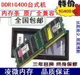 全国包邮！原厂kvr DDR 1G400一代全新台式内存全兼容特价