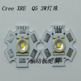 Cree XRE Q5 灯珠3W光源手电筒灯泡配件大功率灯芯驱动板定制