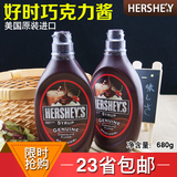 HERSHEY'S美国原装 好时巧克力酱巧克力糖浆 烘焙甜品咖啡原料