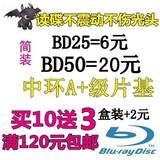 蓝光电影碟片 蓝光碟 BD25 BD50 3D蓝光电影碟 蓝光影碟
