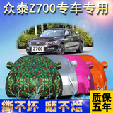 众泰Z700车衣专用盖车布汽车罩车套隔热防晒防雨雨披遮阳罩外套