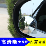 汽车倒车辅助镜可调节盲点镜车用广角镜反光镜倒车小镜后视小圆镜