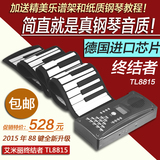 2015尊享版 独立款 艾米丽88键专业手卷钢琴,电子琴终结者TL8815