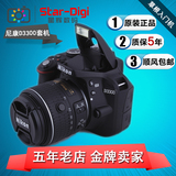 Nikon/尼康 D3300单反相机 尼康D3300 18-55mm镜头套机正品