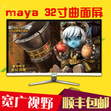 冠捷MAYA/玛雅P3261 32寸曲面网吧网咖高清电脑液晶显示器广色域
