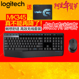 顺丰包邮送礼罗技MK345无线键鼠套装无线键盘鼠标无线套装 m275