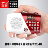 Amoi/夏新V8音乐播放器便携插卡迷你音箱响随身听收音机老人外放