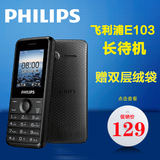 Philips/飞利浦 E103 双卡双待手机直板按键移动学生超长待机正品
