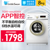 Littleswan/小天鹅 TG80-easy60WX滚筒全自动洗衣机家用8公斤智能