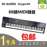 【正品行货】M-AUDIO Oxygen88 氧气88键 键盘全配重MIDI键盘88