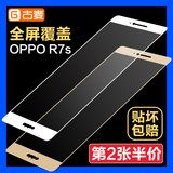 OPPOR7s钢化玻璃膜 r7s钢化膜 r7s全屏覆盖5.5寸手机保护高清贴膜