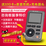 lotoo乐图 PAW5000 无损HIFI发烧MP3音乐车载蓝牙播放器铁菊花