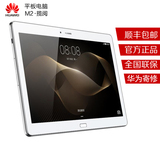 Huawei/华为 M2 10.0 4G 64GB 10寸高清平板电脑 八核 A01W/A01L