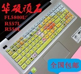 华硕 顽石 15.6寸笔记本电脑FL5800键盘膜按键保护膜凹凸防尘贴膜
