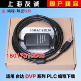 USB-DVP台达DVP系列PLC编程电缆通讯数据连接下载线USBACAB230