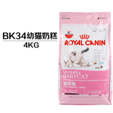 法国皇家BK34离乳期幼猫粮猫奶糕怀孕哺乳期母猫猫粮4kg宠物食品