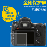 Zomei 尼康D750单反相机钢化膜 LCD液晶屏幕肩屏保护贴膜 金刚膜