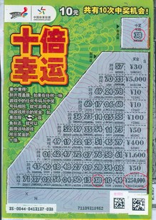 1212收藏佳品 体育彩票 顶呱呱 刮刮乐 十倍幸运 收藏佳品 淘金币