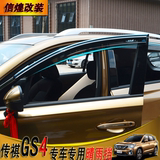 广汽传祺GS4专用晴雨挡车窗遮雨眉雨板挡雨板注塑透明带亮条改装