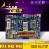 全国包邮 P31 P41 P43 P45主板 DDR2 775主板 DDR3支持至强771