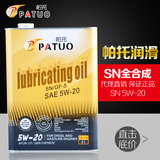帕托全合成机油SN5w20 4L汽车发动机进口机油四季通用润滑油正品