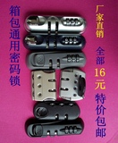 拉杆箱维修配件 黑色密码锁 行李箱锁 塑料箱包锁 固定锁 密码锁