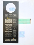 特价 美的 微波炉触摸按键开关 薄膜开关 面板开关 EG025LC7-NSH