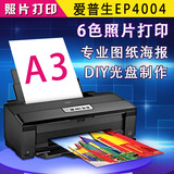 爱普生EP4004六色A3喷墨照片光盘打印机超1430 1500W 1390 L1800