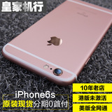 Apple/苹果 iPhone 6s 苹果6S 4.7港版国行美版正品特价分期0首付