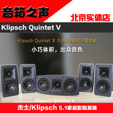 杰士 Quintet 5.1家庭影院系统 Klipsch 音箱