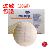 德国Omnistrip免缝胶带贴 隐形肤色防敏剖腹产 新疤痕 减张胶(3M)