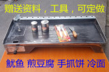 铁板烧 扒炉 鱿鱼 商用 烤冷面 10，8,6毫米专用设备煎豆腐手抓饼