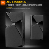 JBL STUDIO 130家庭影院环绕5.1音箱hifi电视客厅音响音箱