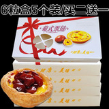 烘焙工具 食品包装盒 葡式蛋挞盒 6粒 蛋塔盒 蛋挞盒 西点盒5个