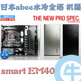 【老牛】日本直邮 ABEE smart EM40 2015新款 M-ATX 机箱 日本产