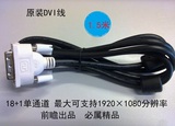 [前瞻]18+1针DVI-D线 1.5米 显示器数字线 双磁环 原装拆机线
