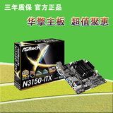 ASROCK/华擎N3150-ITX迷你集成CPU四核主板 NAS 带dp 正品包邮