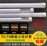 LED新款灯管T5T8 一分体全套超亮三色变光双色节能日光管支架条形
